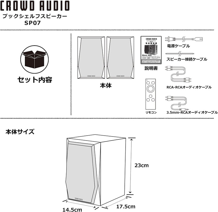 ブックシェルフ スピーカー SP-07