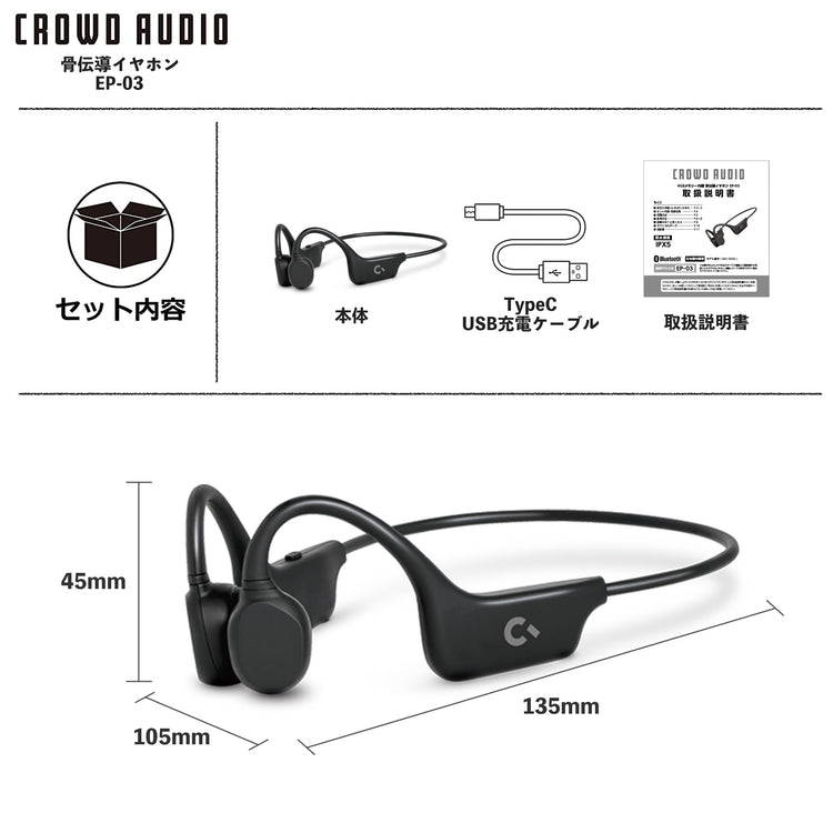 骨伝導ワイヤレスイヤホン EP-03