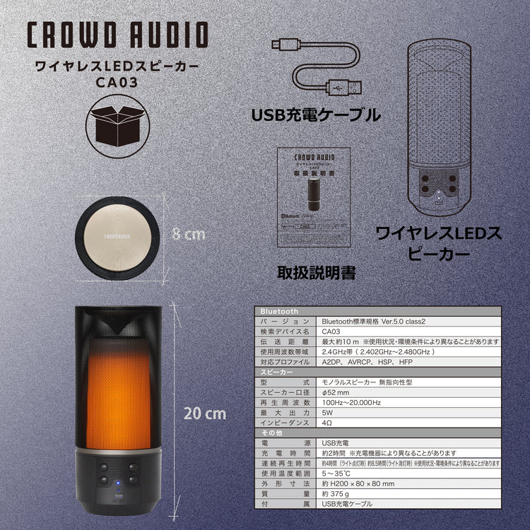 ワイヤレスLEDスピーカー CA-03
