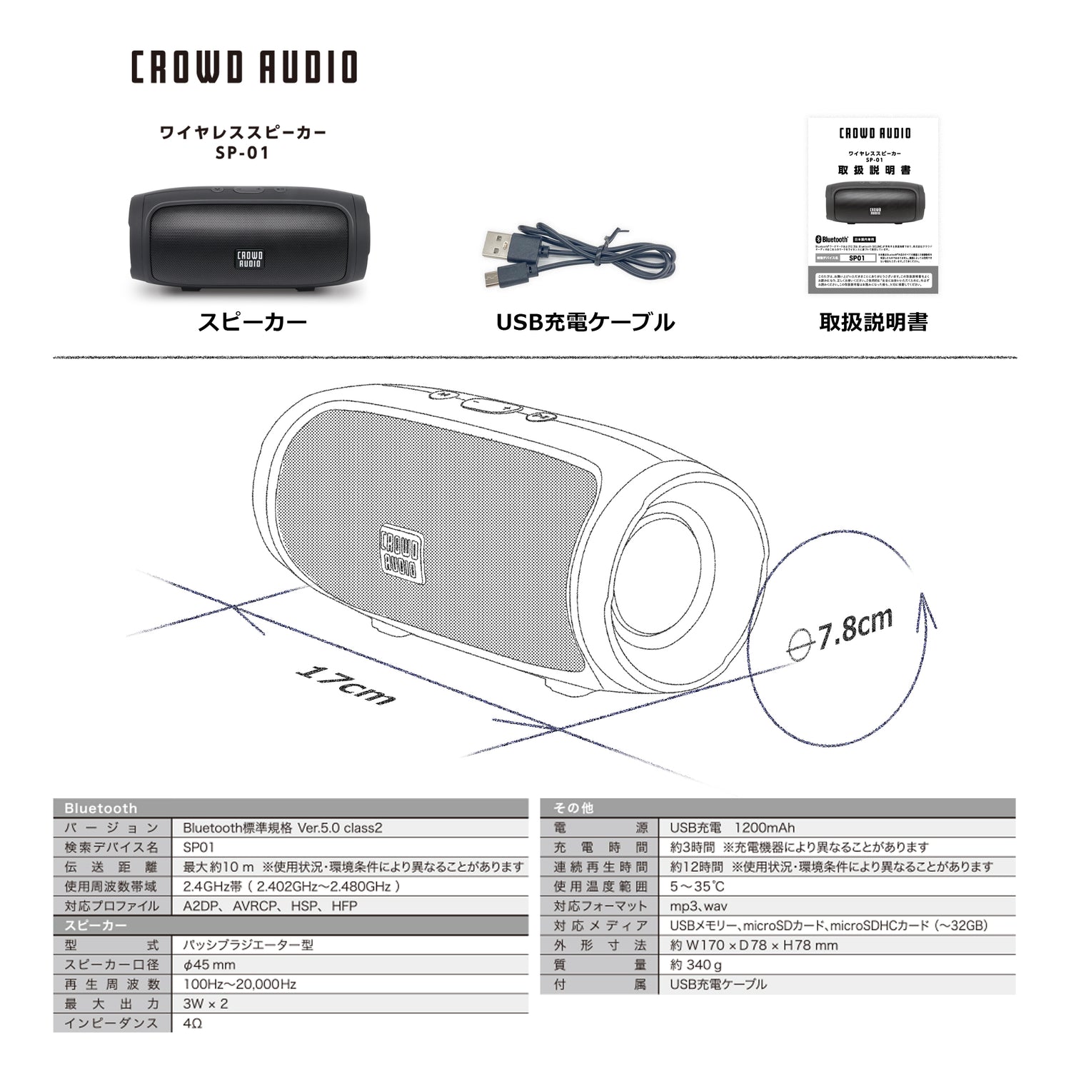 ワイヤレス スピーカー SP-01 – CROWD AUDIO