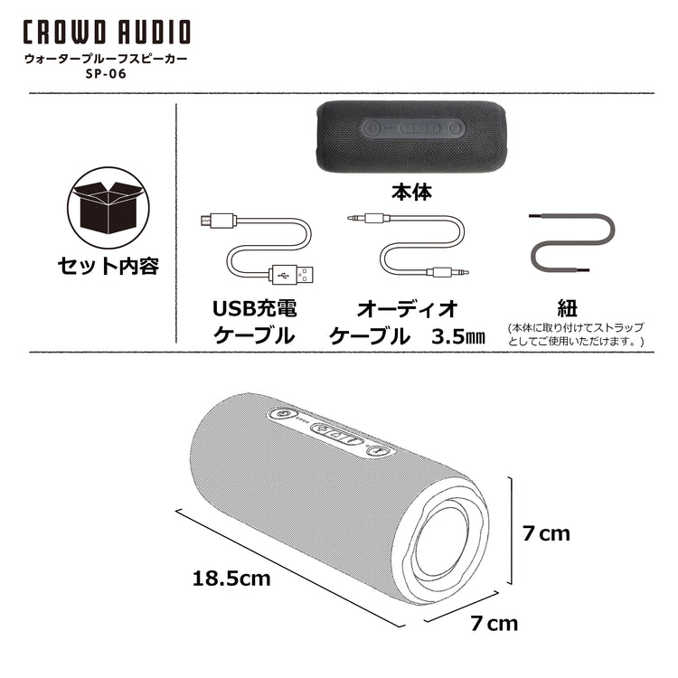 ウォータープルーフ スピーカー SP-06